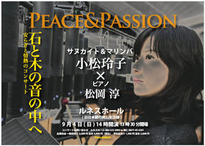 20110904岡山サヌカイトピアノコンサート