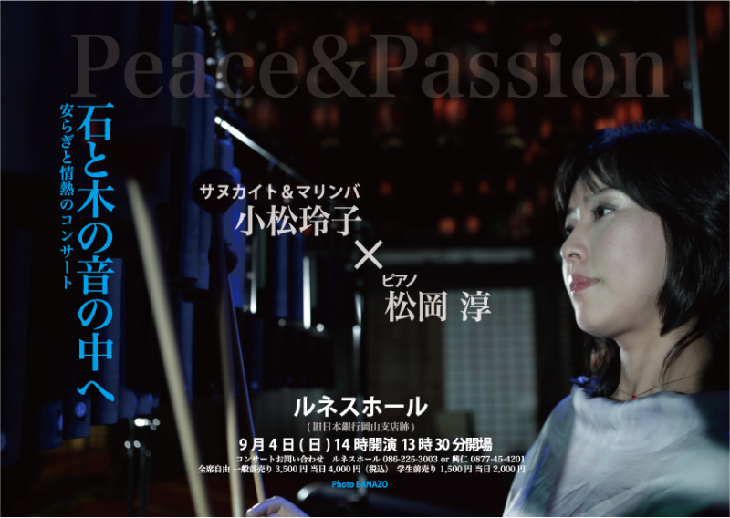 20110904岡山サヌカイトコンサート